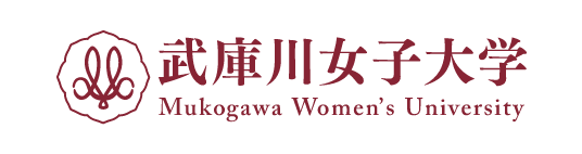 武庫川女子大学